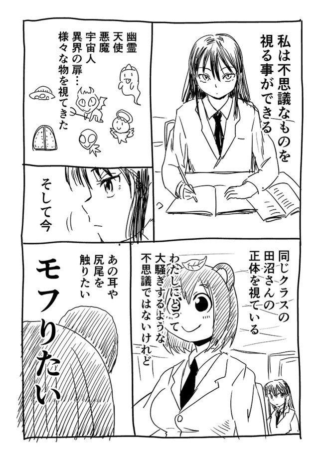 不思議なものを視る事ができる少女
百合の日という事で 