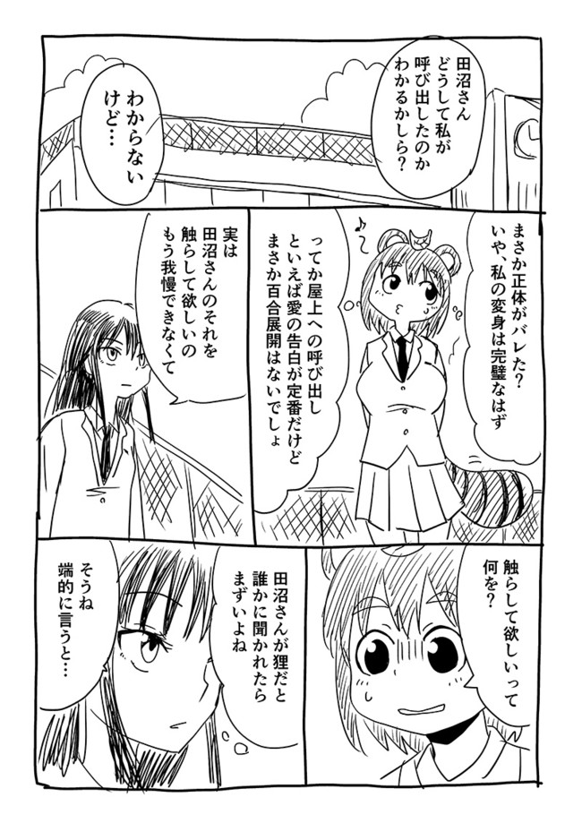 不思議なものを視る事ができる少女
百合の日という事で 