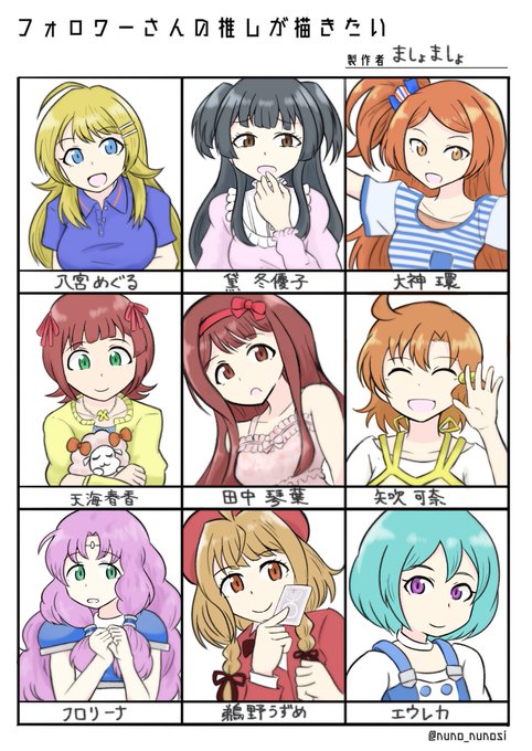 遅くなりましたが
フォロワーの推し描き切りました
リプ頂いた子たちです https://t.co/JBqsb280MF 