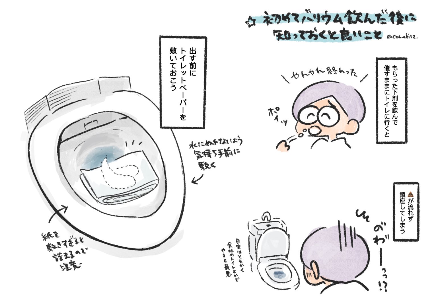 こめ A Twitter 去年tlで バリウム飲んだ後のトイレ のことをどうして誰も教えてくれなかったのか と言ってる人を見かけたの思い出したので描きました まだバリウムやったことない人は是非覚えておいてください T Co Dmidkimvar Twitter