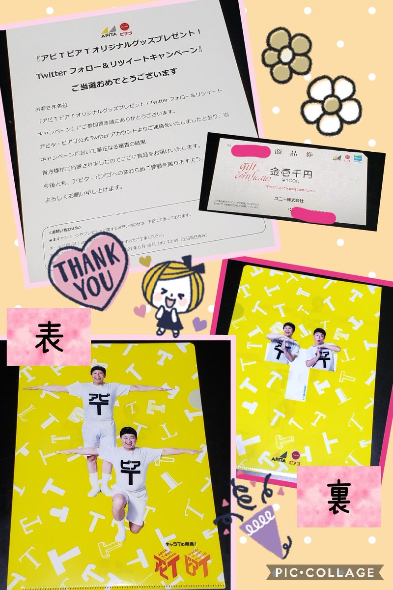 ちゃちゃあい A Twitter アピタ ピアゴ Apita Piago Uny 様の アピtピアtオリジナルグッズ プレゼントキャンペーンに当選し チョコプラ オリジナルクリアファイルと ユニー商品券1000円分 頂きました オリジナルクリアファイル 素敵 ღ