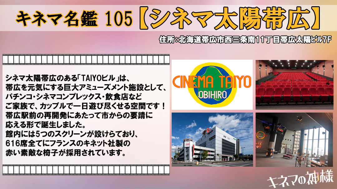 映画 キネマの神様 公式 素敵な映画館をご紹介 キネマ名鑑 105 シネマ太陽帯広 T Co Pllsn6rfab 106 ユナイテッド シネマ浦和 T Co Dxhncb2sre 107 東京芸術センター 108 フォーラム福島 T Co Fy0rgsety2 キネマ
