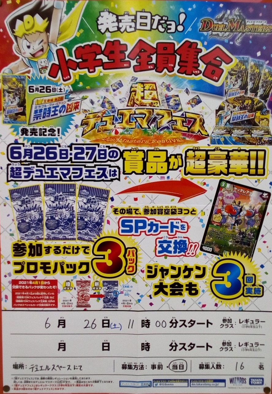 トレカイダー新居浜店 大会情報 本日の大会情報 です 是非ともご参加ください 10時30分 非公認 遊戯王ラッシュデュエル 店舗大会 11時 公認 デュエマ 超デュエマフェス 13時 公認 ポケモンカードジム 新弾バトル 小学生以下 15時 公認 ポケモン