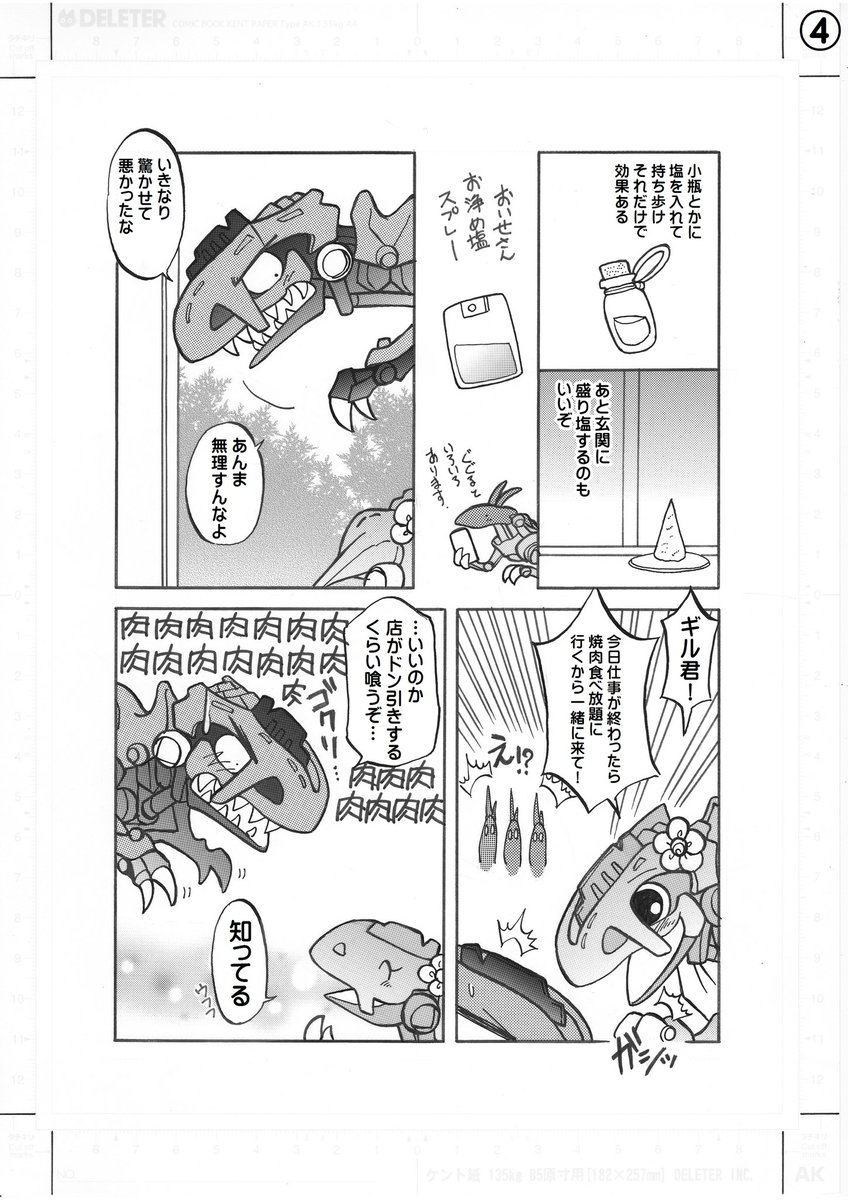 ゾイドワイルド同人漫画『ギル・ド・レ』VOL.7(1/2)
原因不明の体調不良に悩むギルちゃん。そこに訪れたギル君がとった行動とは…?

ギルラプターの若造が主役の少女漫画(のつもり)です。

#zaod2021
#ゾイド
#ゾイドワイルド 