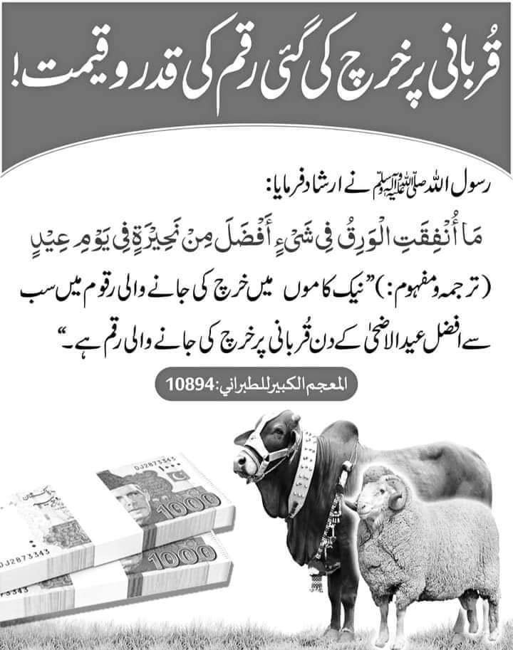 ItsBajjar's tweet photo. قربانی پر خرچ کی گئی رقم کی قدر و قیمت!
ریٹویٹ
#RETWEEET #forfollowback https://t.co/SDlB0WDZ0i