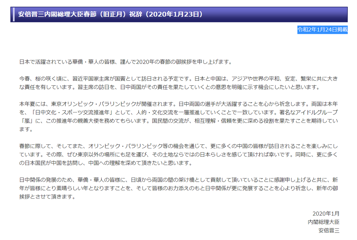 Nathankirinoha's tweet photo. 安倍総理時代に新型コロナウイルスが確認された後の１月２４日に春節での中国人の来日を促していたから、二階氏を批判するなら安倍さんを批判しないと筋が合わない。

なお、このページは現在は削除され、動画も残っていません。https://t.co/18MA4bqk08 https://t.co/Su6GbOMKFS