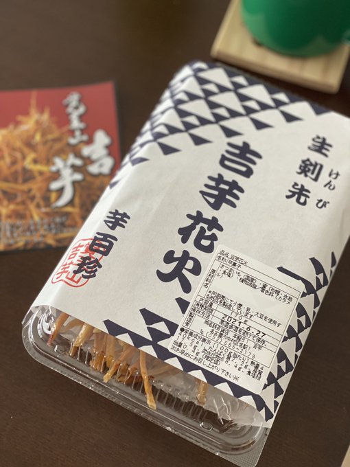 覚王山吉芋の芋けんぴ 花火 通販お取り寄せ賞味期限いつまで 日持ちどれくらいか徹底調査 たろの遊び場