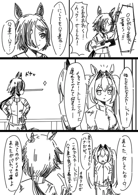 #ウマ娘 ウオッカ&ダイワスカーレット漫画 