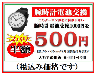 メガネの山善 Meganenoyamazen توییتر