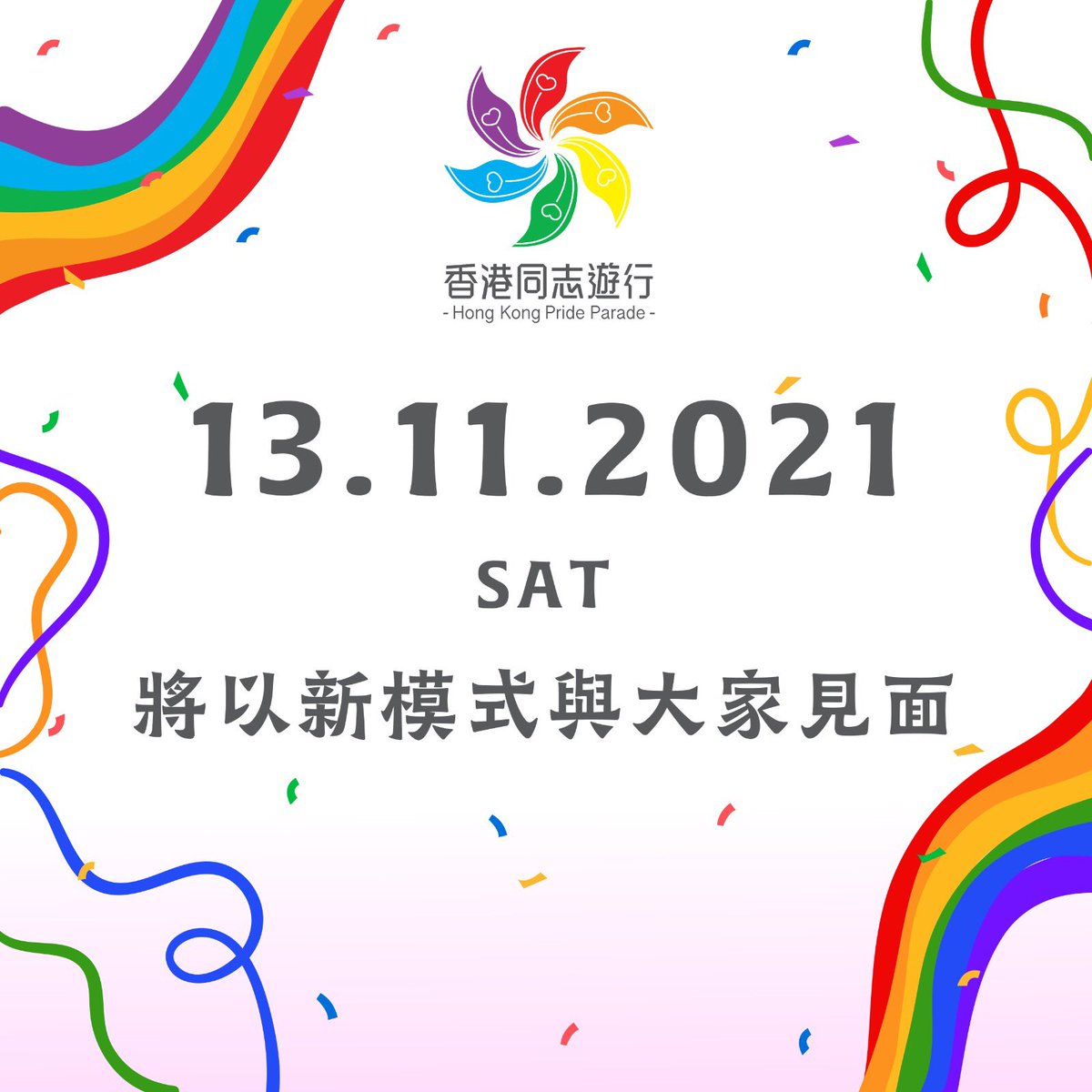 HKPrideParade's tweet photo. 【#hkp2021🏳️‍🌈】We are thrilled to announce that the HK Pride Parade 2021 will be appeared in a brand-new mode this year! Save the date now and see you on 13th Nov (Sat)🗓️

#平權的步伐不會停止 #ANewPride
#HKPride #香港同志遊行2021 
#11月13日 #13Nov
#性小眾 #LGBT+ #ShareWithPride https://t.co/qj8YgpnTyM