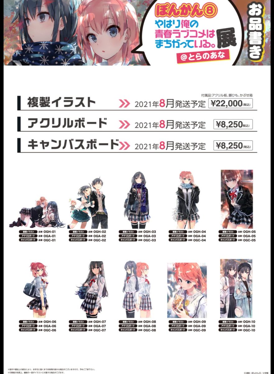 俺ガイルマニュアル 俺ガイル結 ぽんかん やはり俺の青春ラブコメはまちがっている 展アンコール これまで発売された商品並びに 受注販売 受注予定商品 開催中 とらのあなhp T Co Qqwg7g59j6 Oregairu
