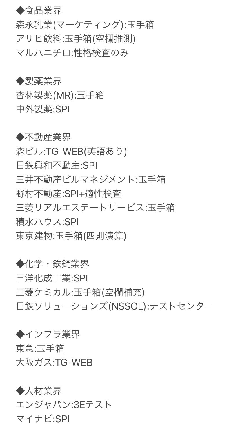 よっぴ Unistyleのオプチャ管理人 Unistyleが運営しているオプチャの情報を基に 23卒サマーインターン選考における各社のwebテスト形式 を約50社分まとめました 今後も随時追記していく予定ですので テスト対策にお役立てください 掲載情報に誤りが