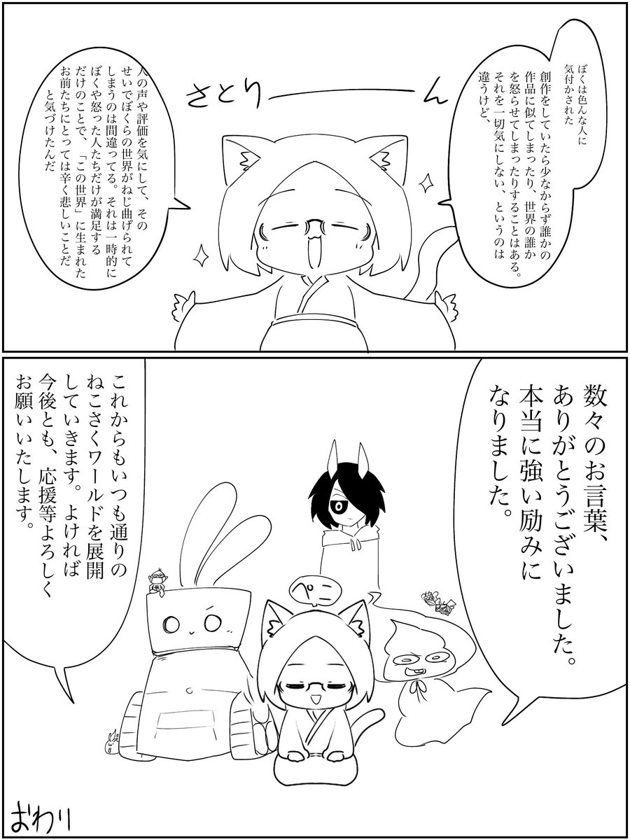 ねこさく Nekosaku Otogi Twitter