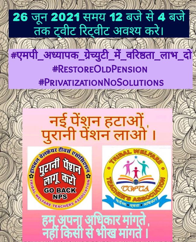 GovindWaskle1's tweet photo. #एमपी_अध्यापक_ग्रेच्युटी_में_वरिष्ठता_लाभ_दो
#RestoreOldPension
#PrivatizationNoSolution
@PMOIndia
@CMMadhyaPradesh
@ChouhanShivraj
@MlaManpur
@jagdishDevdaBJP
@Indersinghsjp  @vdsharmabjp @dksingore @vijaykbandhu @News18MP @ZeeMPCG https://t.co/fQLluy595Z