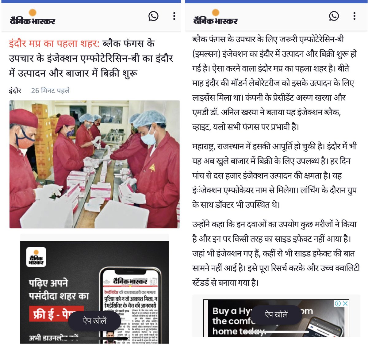 drpunitofficial's tweet photo. मॉडर्न लैबोरेटरी इंदौर ने अपना प्रोडक्ट लाँच किया- 

इंदौर मप्र का पहला शहर: ब्लैक फंगस के उपचार के इंजेक्शन एम्फोटेरिसिन-बी का इंदौर में उत्पादन और बाजार में बिक्री शुरू 
https://t.co/sXaUkJ549U 
 @comindore @iShankarLalwani @ChouhanShivraj @healthminmp @ANI @MoHFW_INDIA https://t.co/XPoJaCf5Vf
