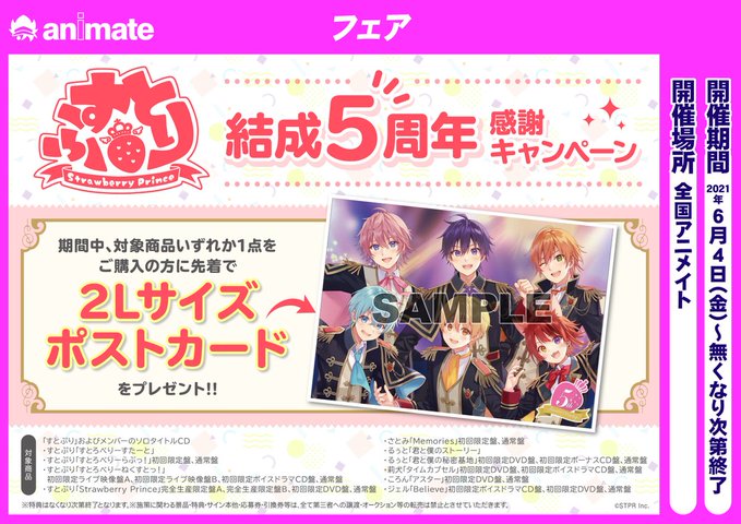 アニメイト四日市 めっちゃ便利 アニメイトアプリ フェア情報 すとぷり 結成5周年 感謝キャンペーンがアニメイト四日市にて開催中やん 対象商品をご購入の方に先着で2lサイズポストカードをプレゼント すとぷり 詳しくはこちら アニメイト四日市 めっちゃ便利 アニメイトアプリ フェア情報 すとぷり 結成5周年 感謝キャンペーンがアニメイト四日市にて開催中やん 対象商品をご購入の方に先着で2lサイズポストカードをプレゼント すとぷり 詳しくはこちら