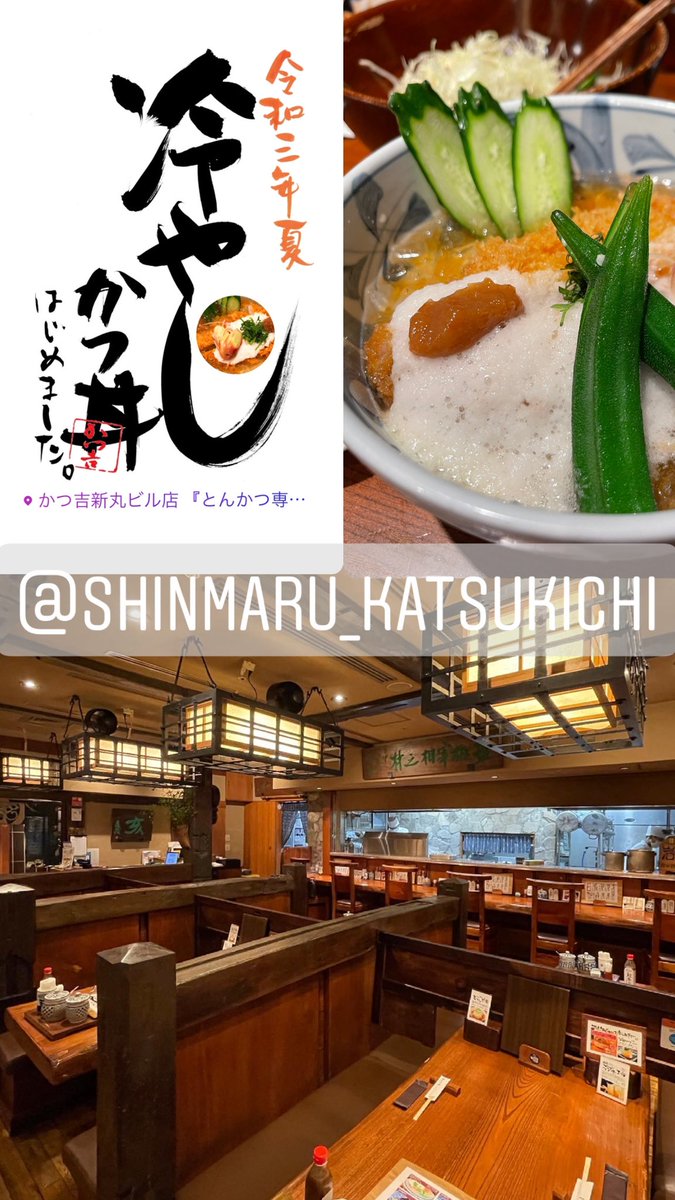 かつ吉新丸ビル店 Shinmarukatsu Twitter かつ吉新丸ビル店 Shinmarukatsu Twitter