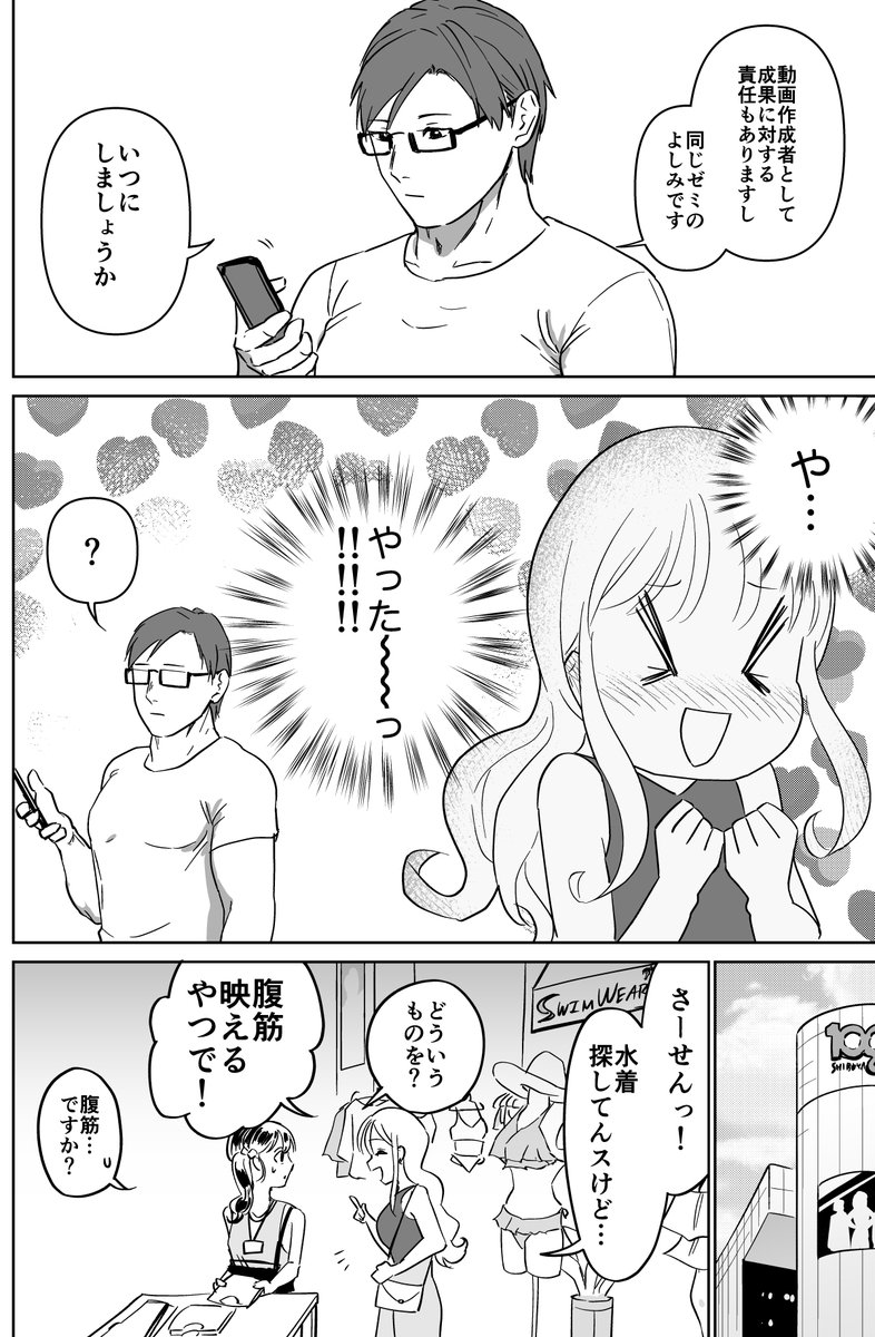 好きピのために腹筋割りたいギャルの話②

#漫画が読めるハッシュタグ 