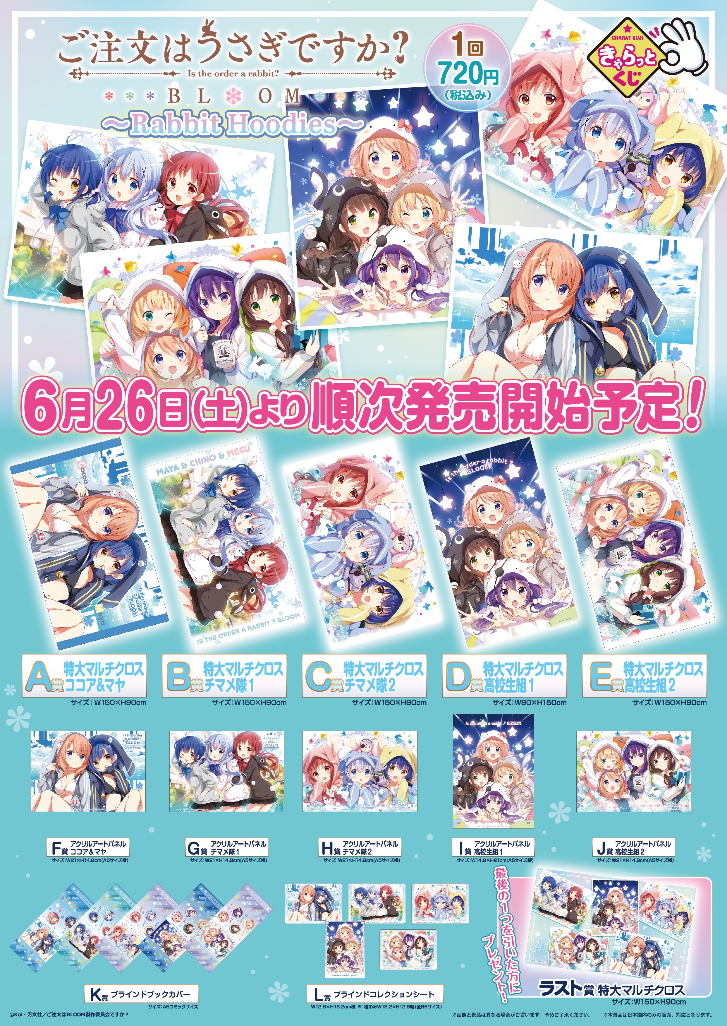 アニメイト宮崎 アルバイト募集中 くじ情報 本日6 26 土 より 一番バッグ ディズニー ツイステッドワンダーランド きゃらっとくじ ご注文はうさぎですか Bloom Rabbit Hoodies みんなのくじ 刀剣乱舞 Online タオルの陣 其ノ