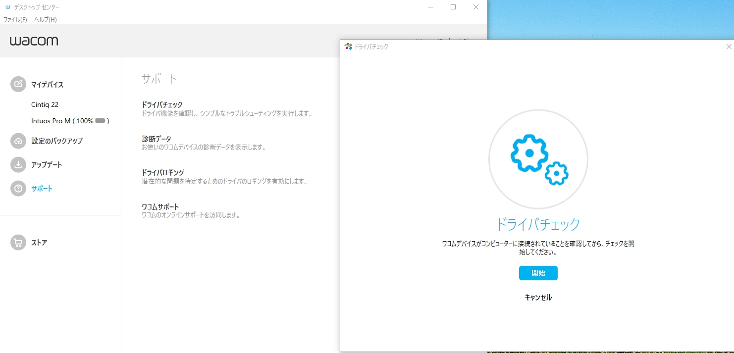 らびまる ちょいちょい作業しようとしたらペンタブ反応しない事あったのでメモ ワコムデスクトップセンター サポート ドライバチェック 再起動は後でもok T Co Rr1vnslvdm Twitter