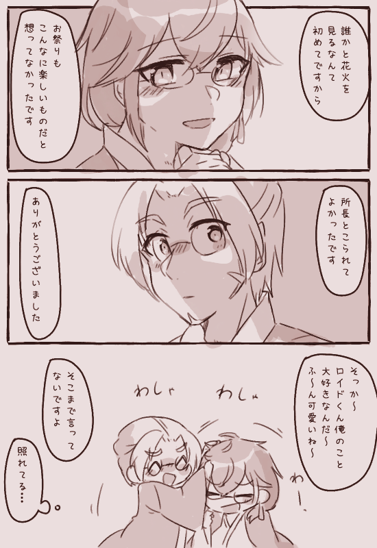 控えめになる舎禄が好きすぎだね
次で終わりかな
#開錠は夕食後 