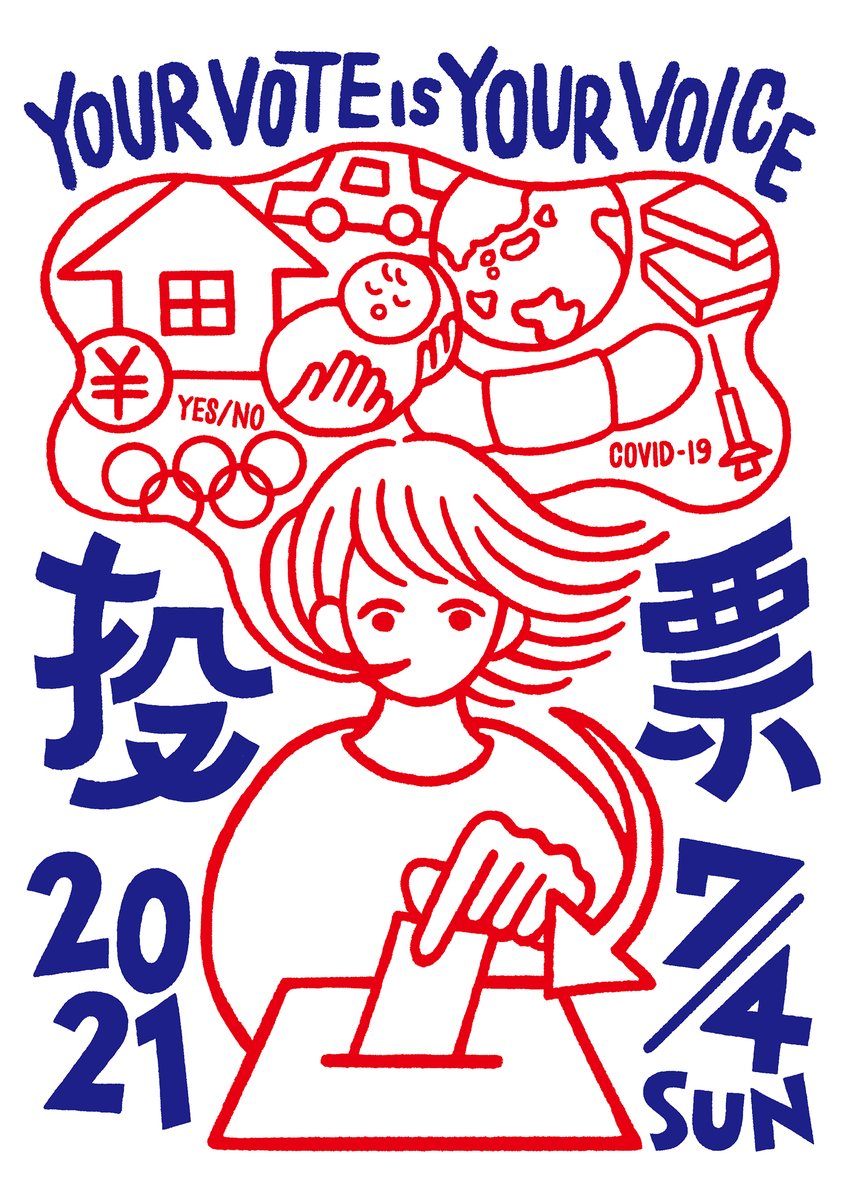 46489's tweet photo. 告示〜投票が早すぎてびっくりしてウワーッとなっていたら、惣田紗希さんが投票ポスター作ってくれました✊ セブンイレブンネットプリント（A4／4C／1枚60円）に予約番号39261334を入力すれば7月3日まで出力もできます！　候補者選びは選挙ドットコムがオススメ。https://t.co/c68ryclqFa　#都議選2021 https://t.co/tcvWB1MJw3