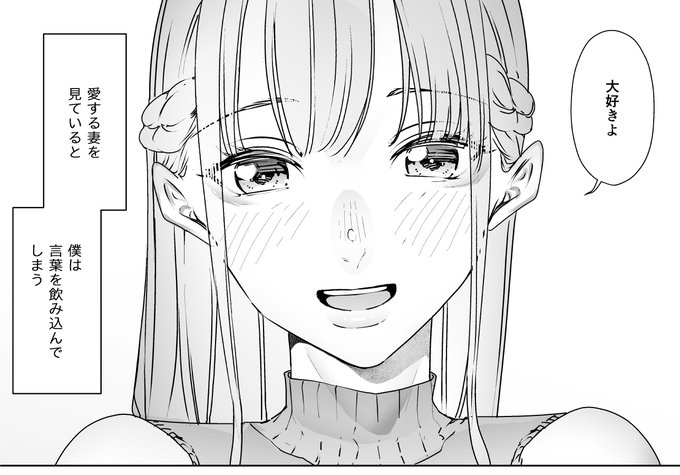 僕の寝取られた妻。 