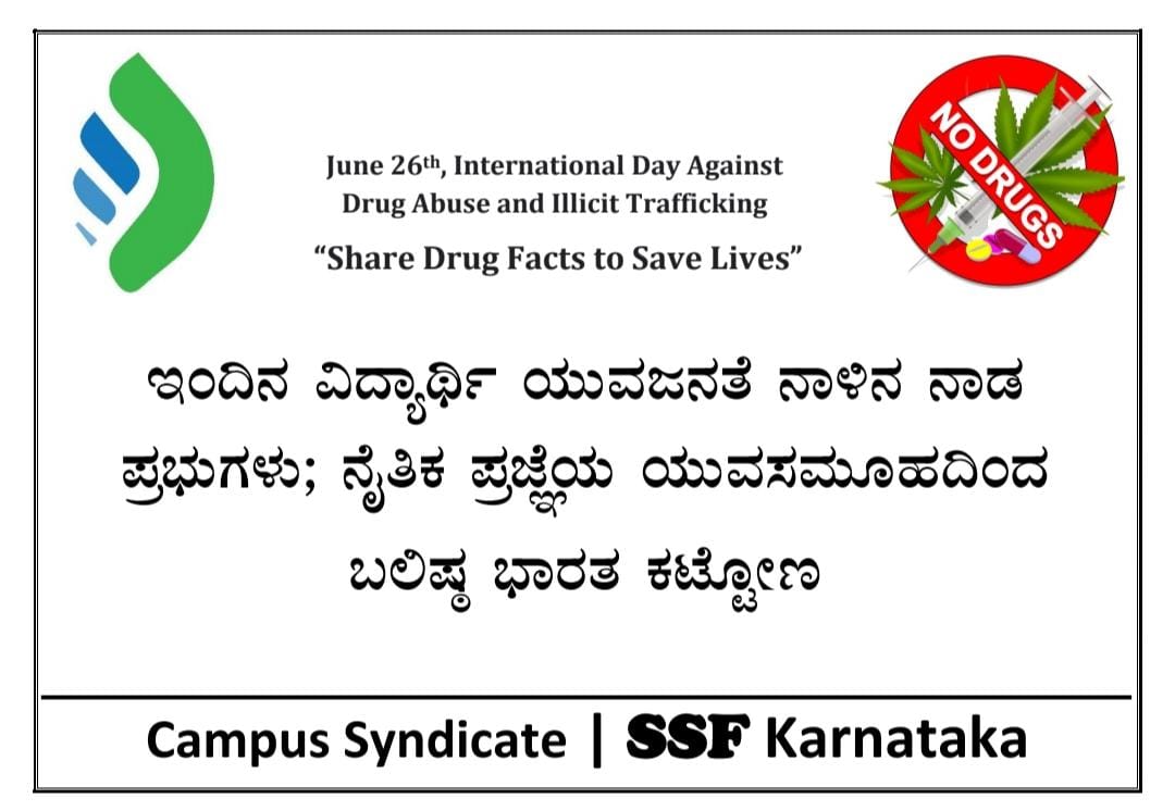 NagaraHasan's tweet photo. #DrugAbuseAwareness #drugabuse #ssfkarnataka  

@nationalssf @ssfkarnataka @DHFWKA @WHO https://t.co/SFDmRtLCvo