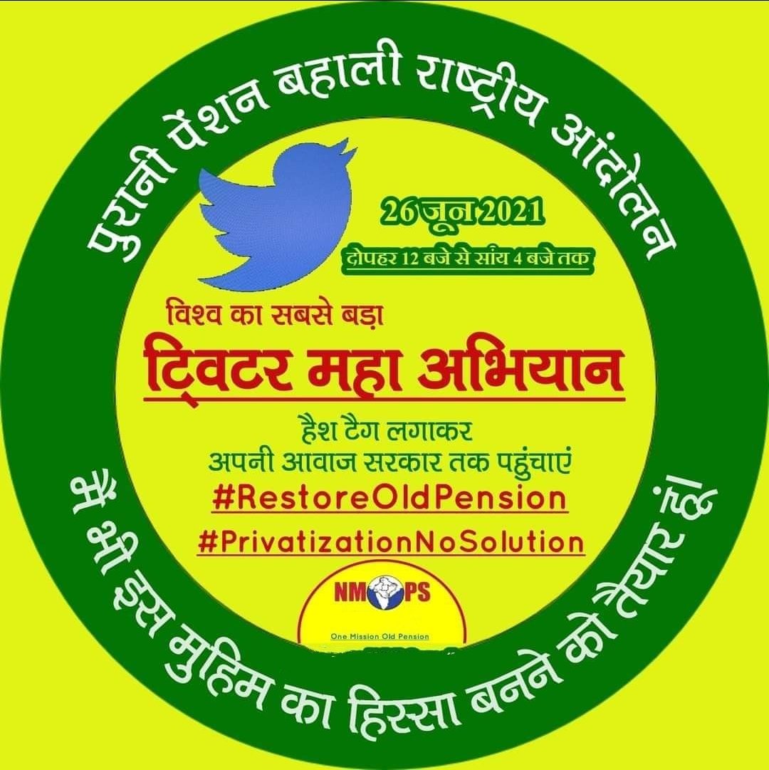Privatization is that poison which directly affects the middle class people and indirectly making poor more vulnerable.
#PrivatizationNoSolution
#RestoreOldPension 
<a href="/vijaykbandhu/">Vijay Kumar Bandhu</a>
<a href="/ParmanandDehar1/">Parmanand Dehariya/president/Nmops/mp</a>
<a href="/ashishbansal_14/">Ashish Bansal</a>