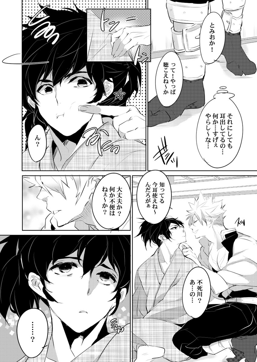さねぎゆ本⑭の本文
風水の新刊2冊目
2020年8月～2021年1月までのさねぎゆ再録本2
書き下ろしは～不死川が冨岡の耳攻めをする話です(R18)今までで1番甘い話ですw
※初版はおまけ(カラーイラスト冊子・A5・12P)が付きます。 
