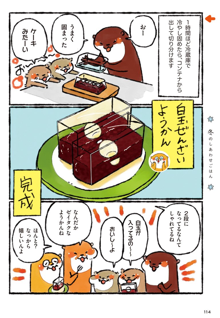 ワニマックスさんのカワウソレシピ 2ページ目 Togetter