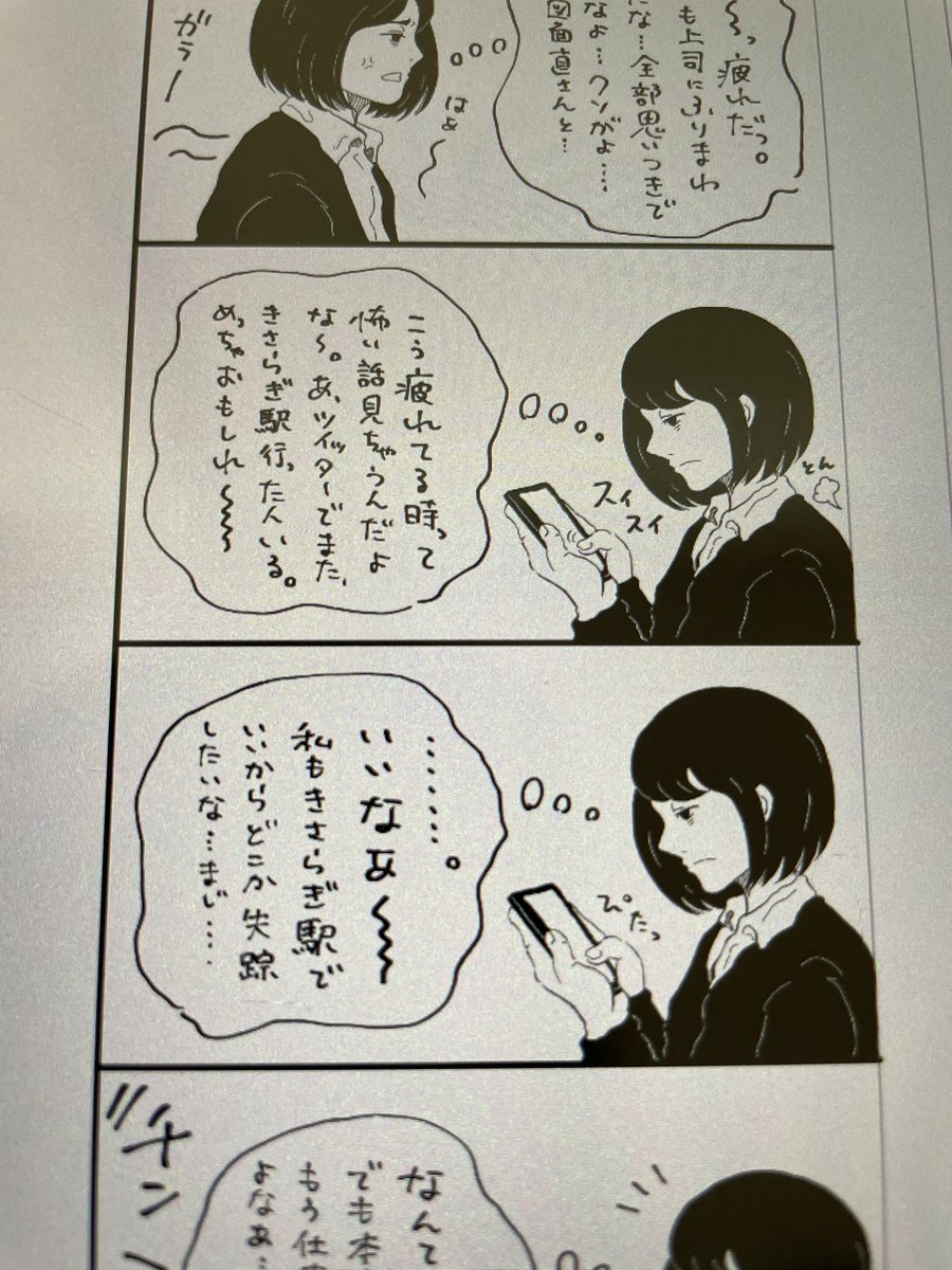 疲れてる時心底異世界に行きたかった話を描きたいなあと思って進めてます Enya Honami 塩谷 歩波の漫画 疲れてる時心底異世界に行きたかった話を描きたいなあと思って進めてます Enya Honami 塩谷 歩波の漫画