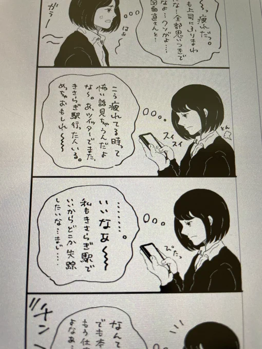 疲れてる時心底異世界に行きたかった話を描きたいなあと思って進めてます 