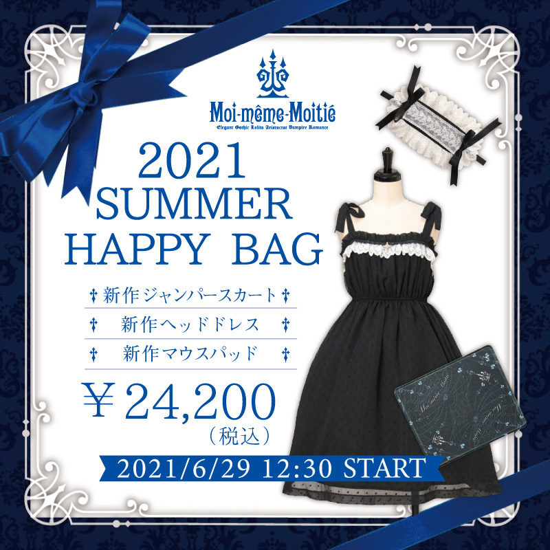 新商品】2021 Summer Happy Bag こちらの商品に限りMoi-même-Moitié