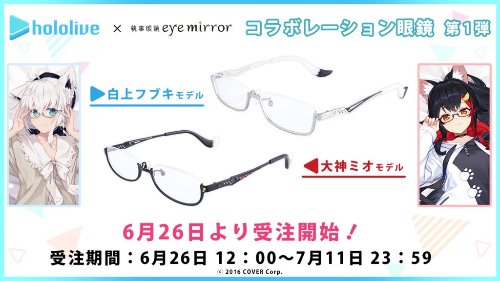 半額SALE/ 和眞様 お取り置き商品 ホロライブ 執事眼鏡コラボ 大神
