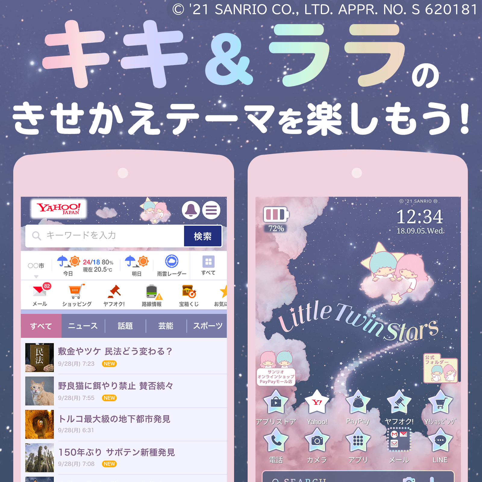 サンリオ カレンダー Amp スケジュール帳アプリ ジョルテ とスマホ版yahoo Japanのきせかえに東京タワー キキ Amp ララデザインが登場 スマホをリトルツインスターズのキラキラ輝く夜空で彩ろう 詳細はコチラ T Co Anmgpa5ssc T Co