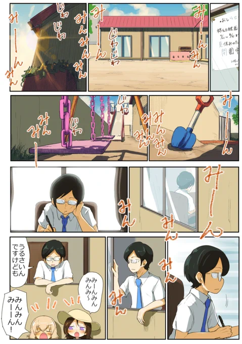 がるぱん幼稚園りたーんず!241話目
なつやすみがきた 