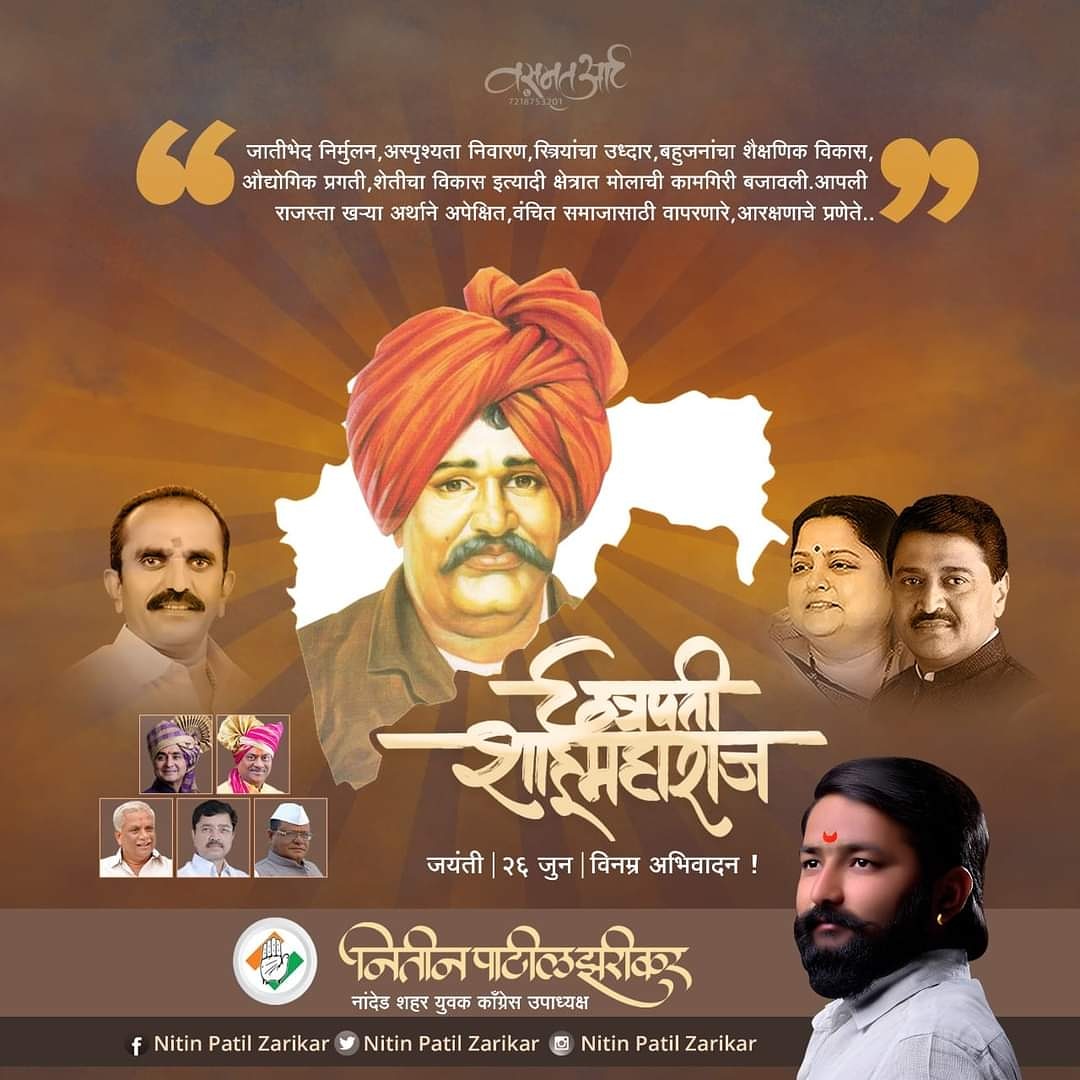 zarikar_nitin's tweet photo. बहुजनांची दिवाळी आरक्षणाचे जनक, लोकराजा राजर्षी छञपती शाहु महाराज यांच्या जयंतीनिमित्त त्यांना विनम्र अभिवादन https://t.co/QEW0dIvlLq