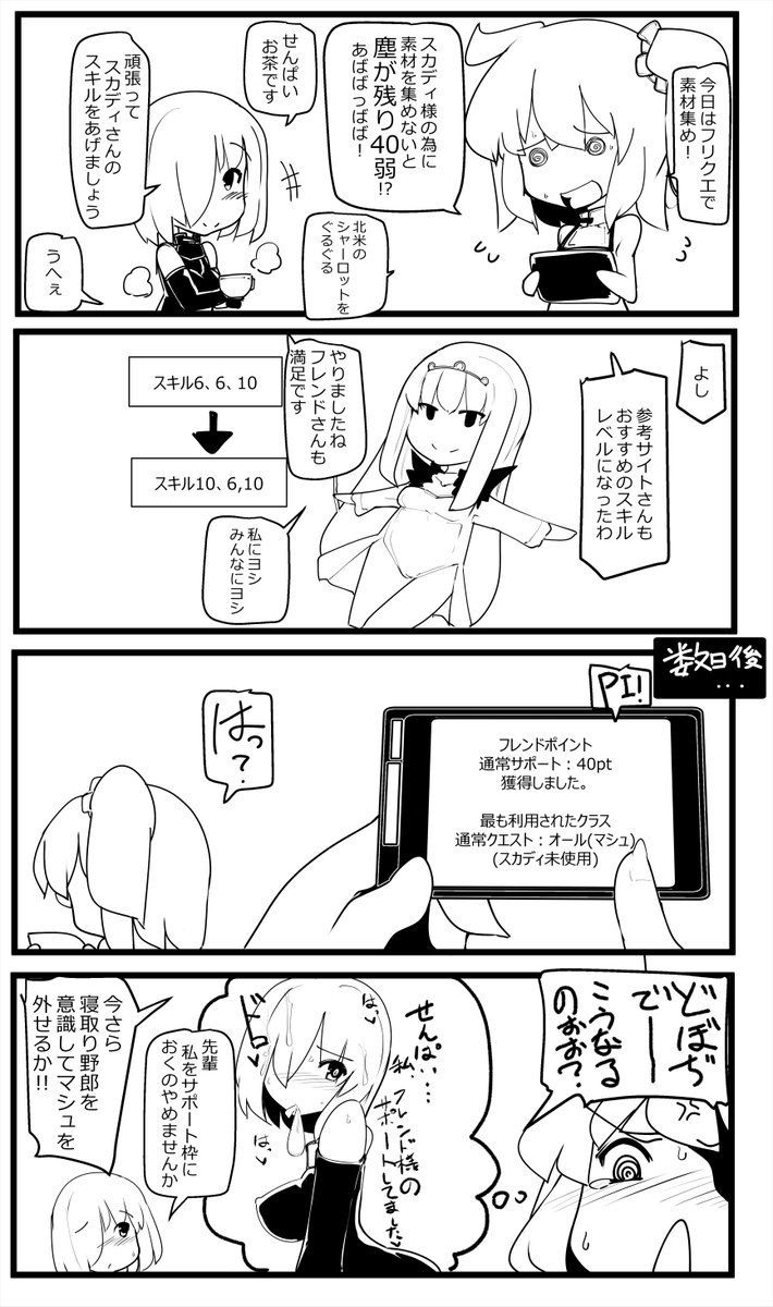 キャストリア復刻中だけど、スカディ環境の時の漫画が出てきた。
なつい 