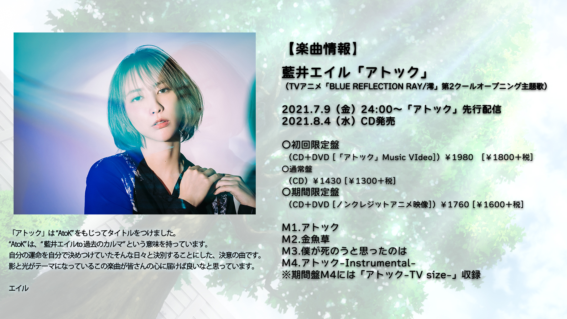ট ইট র Tvアニメ Blue Reflection Ray 澪 放送中 公式 第2クールオープニング主題歌情報 第13話からの新オープニング主題歌 アトック を歌唱するのは 藍井エイル さんに決定 藍井エイルさんから楽曲についてコメントも到着しました ブルリフr