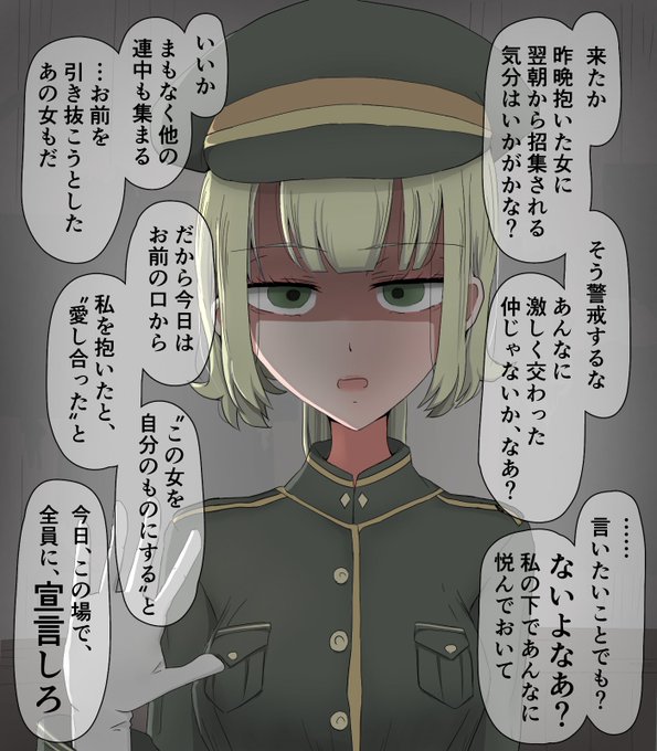 強引に作った既成事実を組織全体に知らしめようとする上官
尊敬してたのに、なんでこんなこと… 