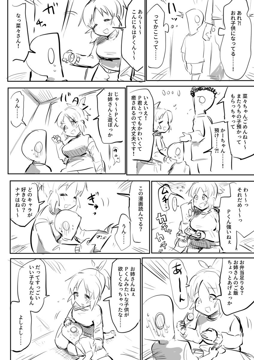 菜々お姉さん…… 
