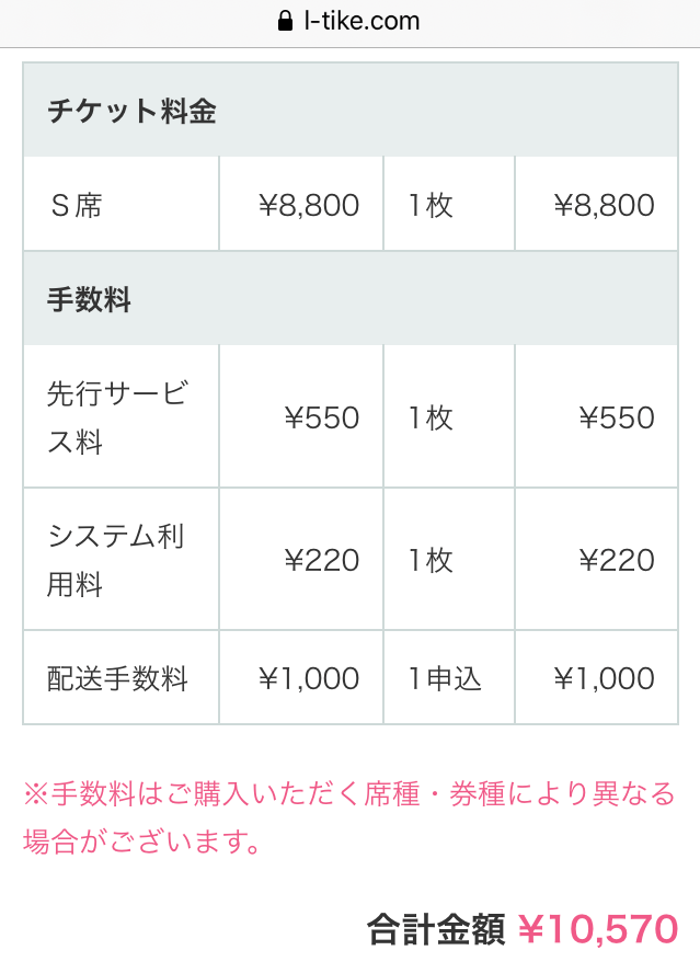 深央 今日 シティーハンターのローチケ貸切の当落発表なんだけど カードの利用明細でローチケ7270円の請求が来てた S席から順番に希望を入れたんだけど 手数料が一律1770円なので 安いチケット程割高感がハンパない なんで配送手数料1000円取るかね