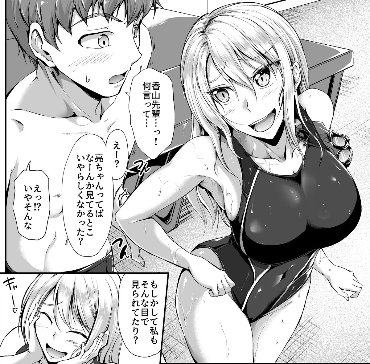 距離感の近いちっちゃくておっきい彼氏持ちの先輩 