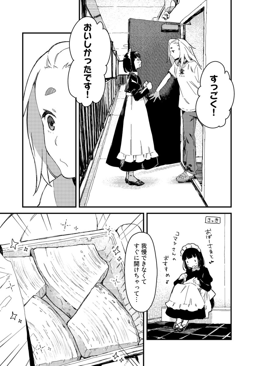 引っ越してきたメイドさんが、お隣さんと仲良くなるだけの漫画(3/4) 