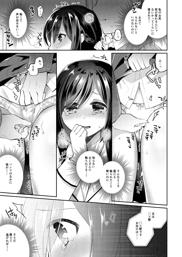 🔞🚋電車で痴漢されちゃう大人しい女の子漫画。

こちらも楽楽出版さまより配信中です。眼鏡JKちゃん漫画と一緒に読んで下さっている気がするので、興味あれば週末のおともにどぞ～!
FANZA https://t.co/RYWoI3w0Oy
DLsite https://t.co/JSlSP7HDmd 