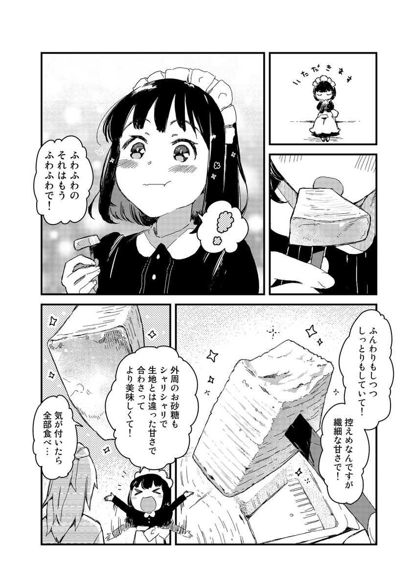 引っ越してきたメイドさんが、お隣さんと仲良くなるだけの漫画(3/4) 