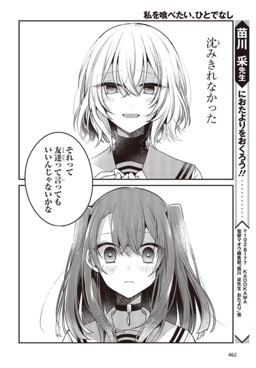 私を喰べたい、ひとでなし」の10話④が更新されました🌸 イメージPV