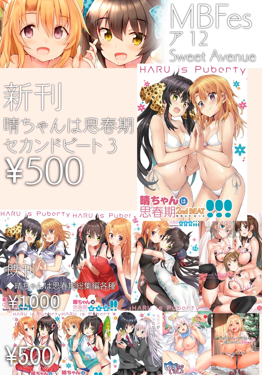 【宣伝】明日のMBFesのお品書きです

新刊は
【晴ちゃんは思春期セカンドビート3】
になります

明日は【MBFes ア 12 Sweet Avenue】まで
どうぞ遊びに来てくださいませ～
どうぞよろしくお願いします。 