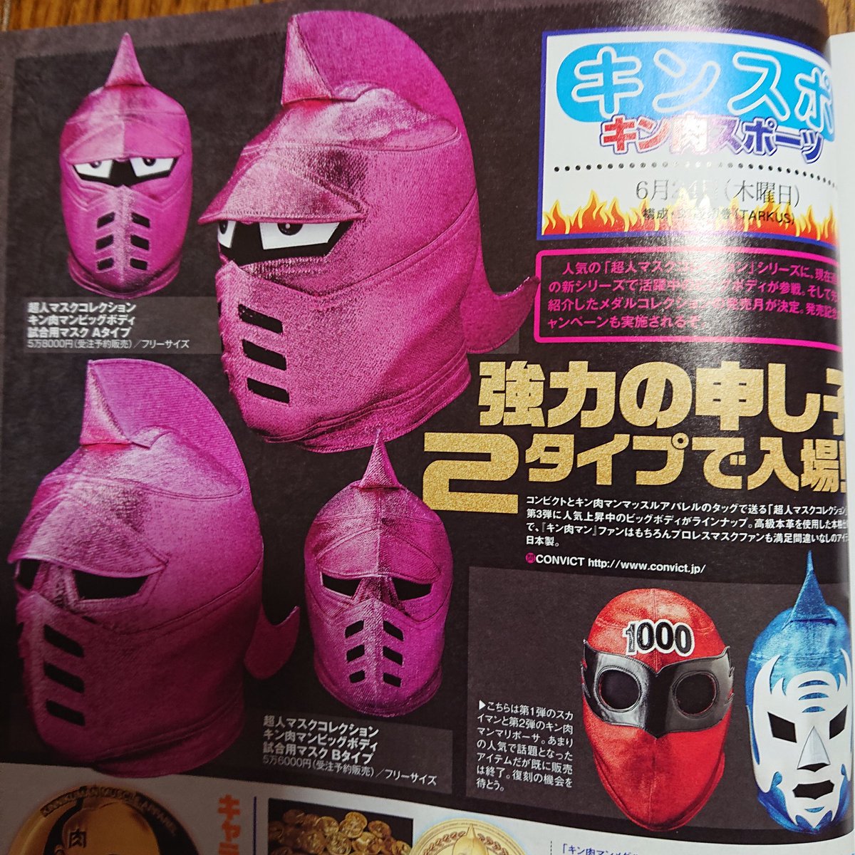 超人マスクコレクション をフィギュア王様に特集して頂きました